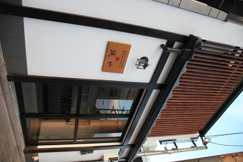 Guest House Makotoya Kyōto Exterior foto